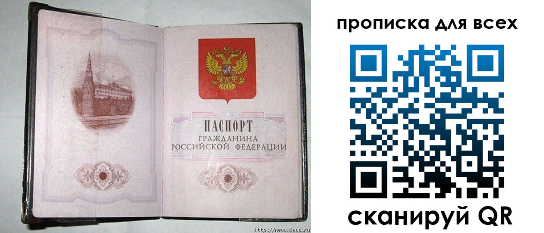 прописка для кредита в Бородино