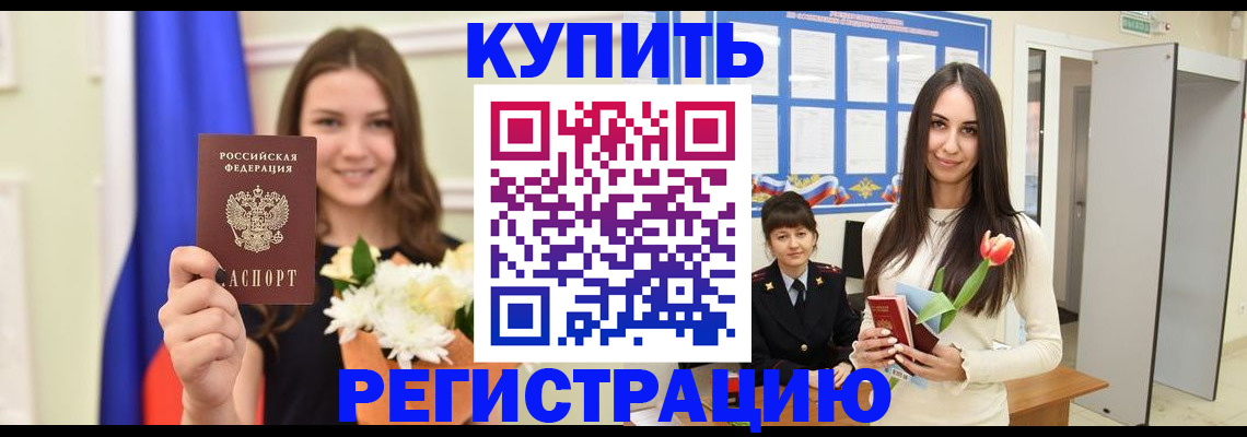 прописка ребенка в Бородино