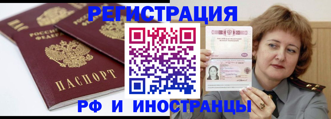 временная регистрация недорого в Бородино