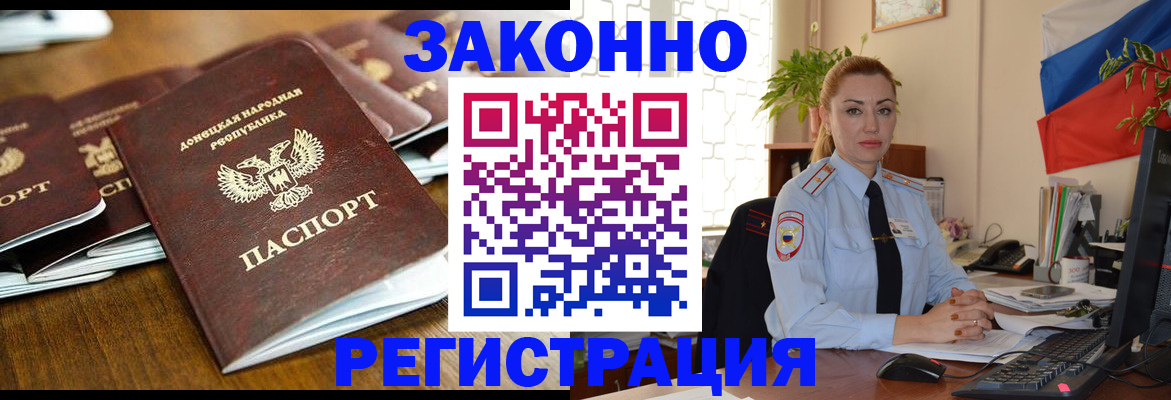 временная регистрация законно в Бородино