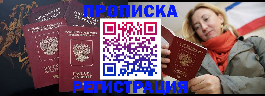 временная регистрация законно в Бородино